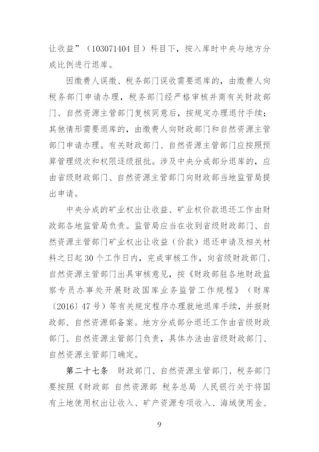 我国调整完善矿业权出让收益征收办法，《矿业权出让收益征收办法》印发