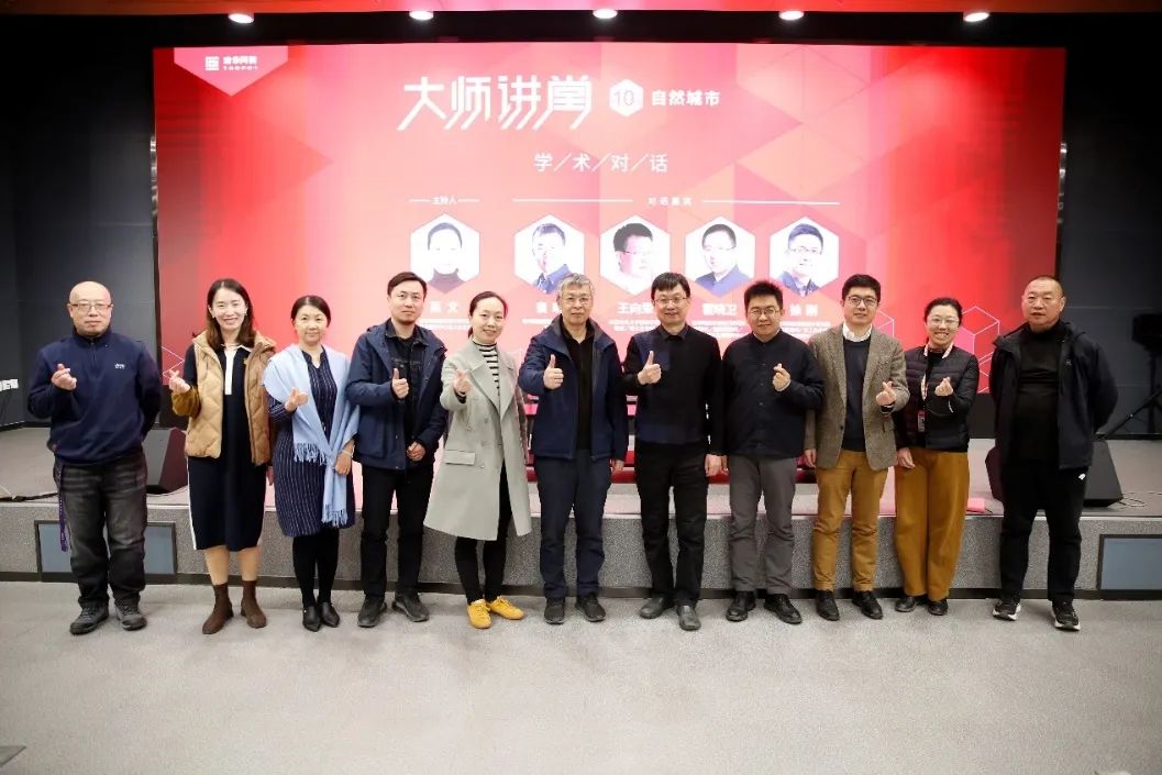 大师讲堂 | 第十期:对话王向荣教授 聚焦“自然城市” 大师讲堂 | 第十期:对话王向荣教授 聚焦“自然城市”
