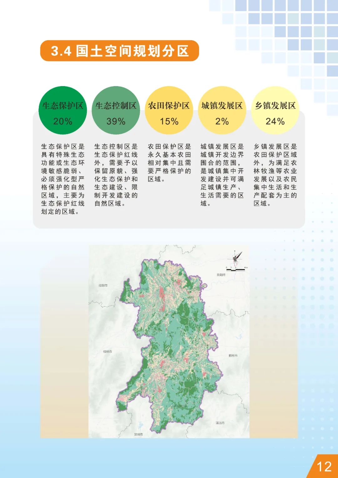 公示荟萃 | 《永州市国土空间总体规划 （2021-2035年）》初步成果规划公示