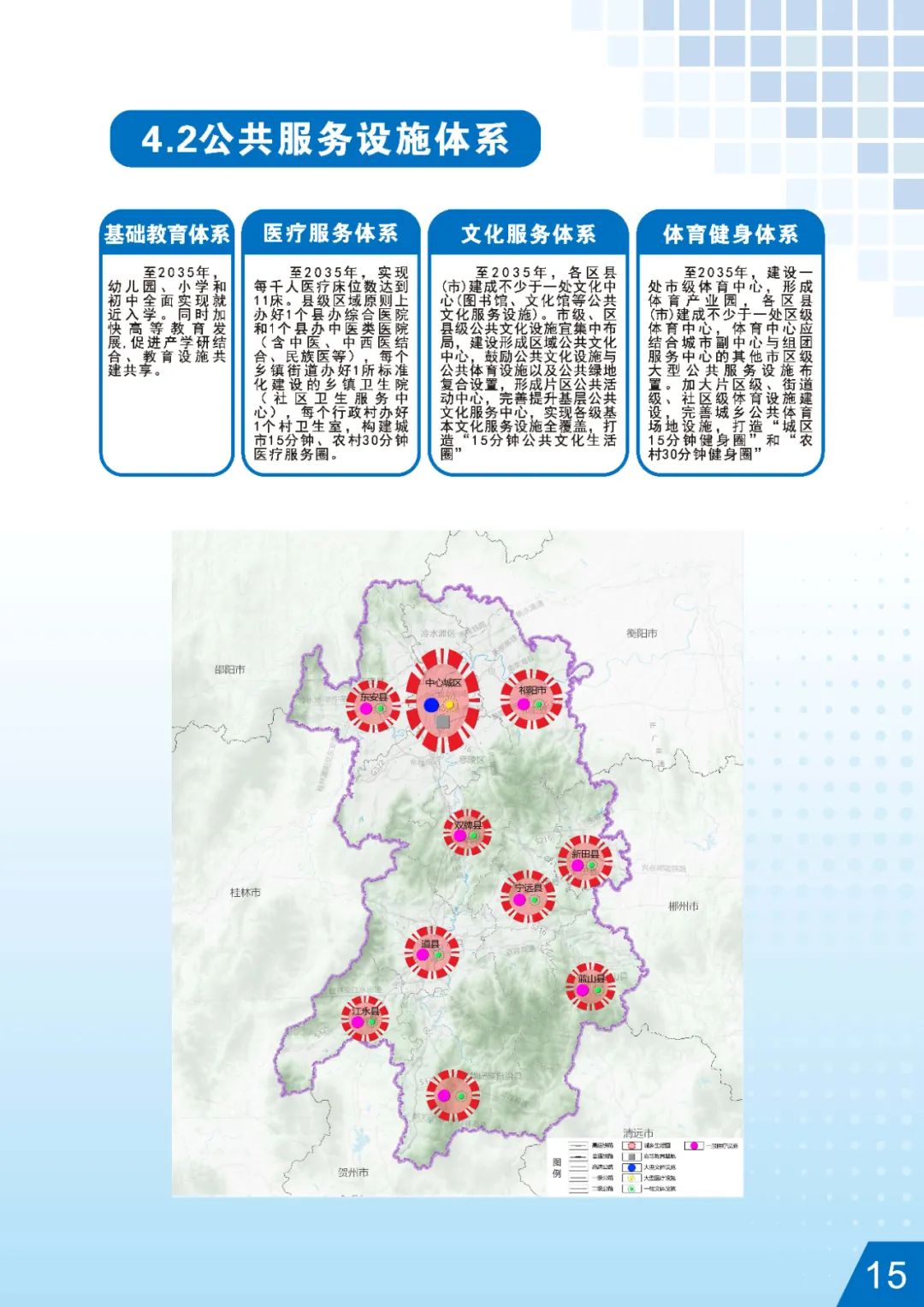 公示荟萃 | 《永州市国土空间总体规划 （2021-2035年）》初步成果规划公示