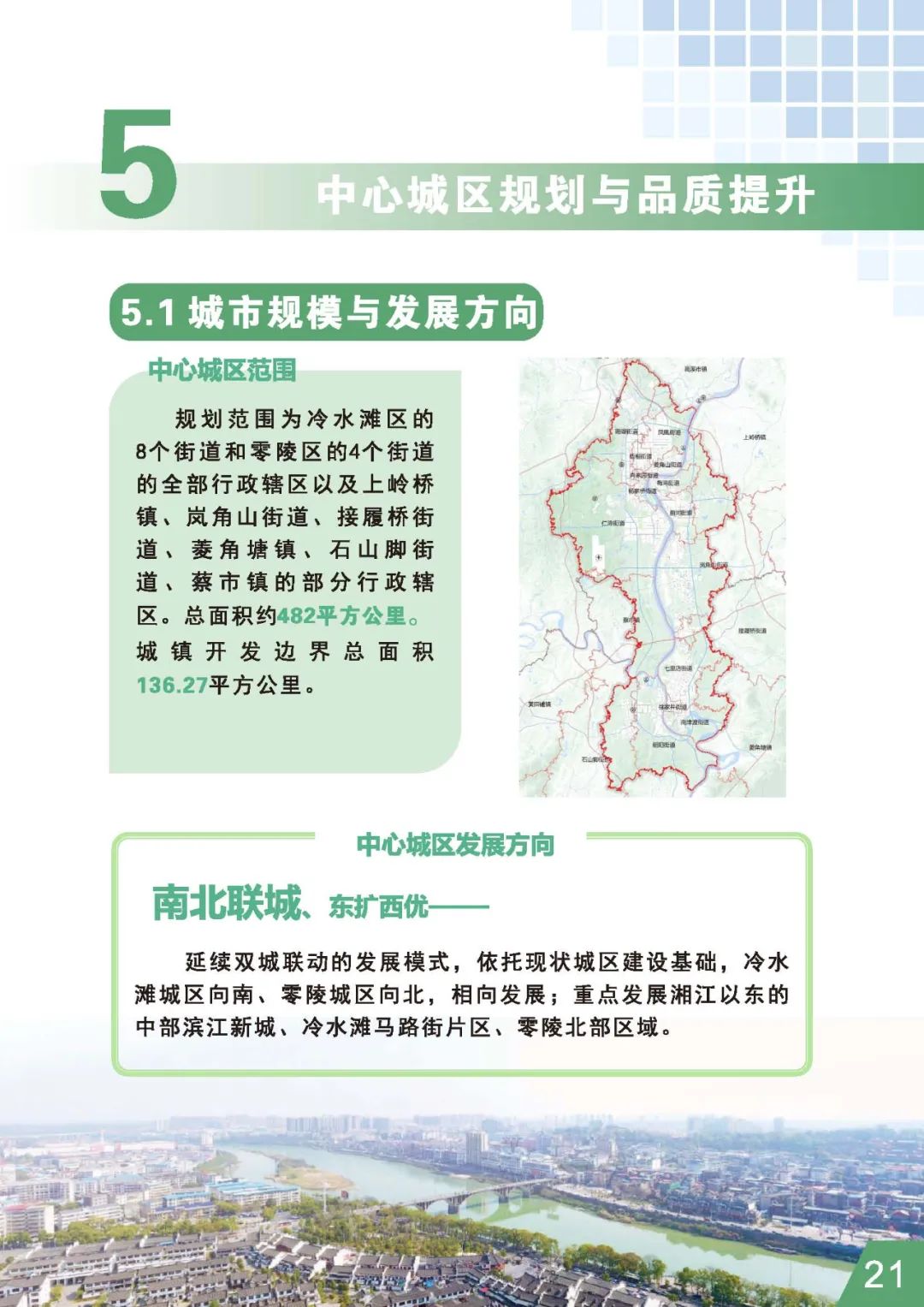 公示荟萃 | 《永州市国土空间总体规划 （2021-2035年）》初步成果规划公示