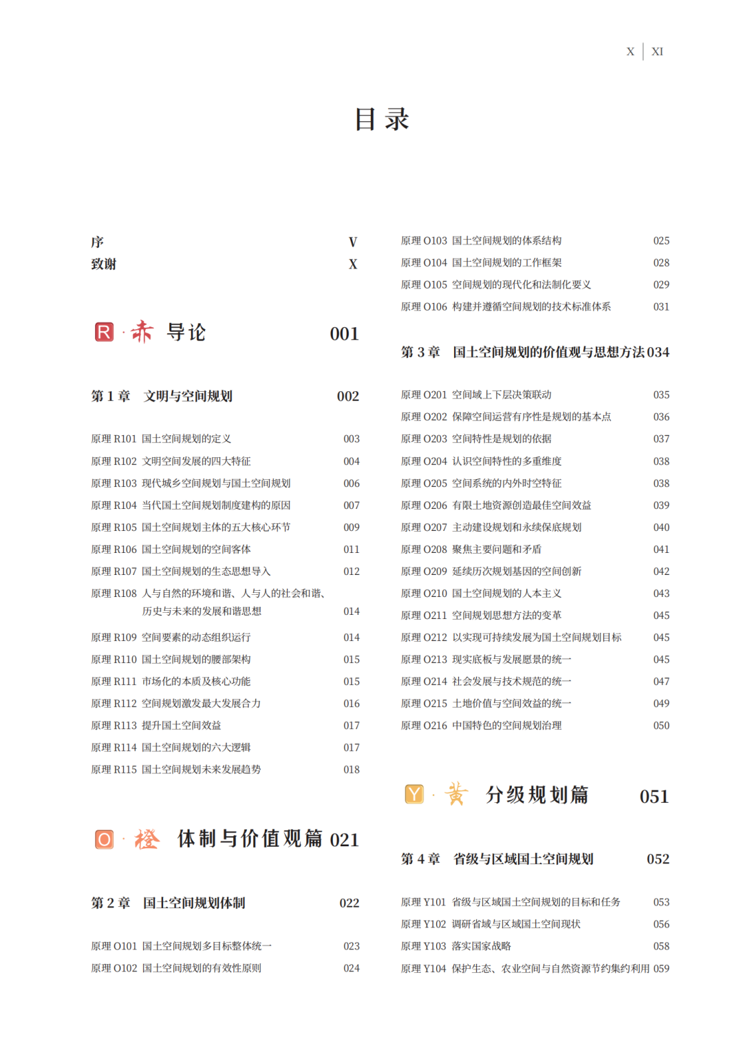 国土空间规划重磅著作 | 吴志强《国土空间规划原理》出版