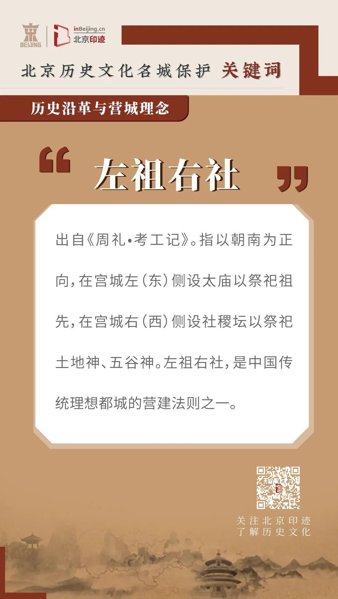 理想都城的营城理念有哪些? 理想都城的营城理念有哪些?