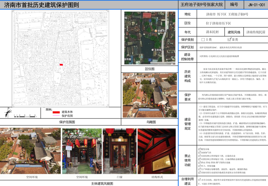 2021年度优秀城市规划设计奖 | 济南历史文化名城保护规划 2021年度优秀城市规划设计奖 | 济南历史文化名城保护规划