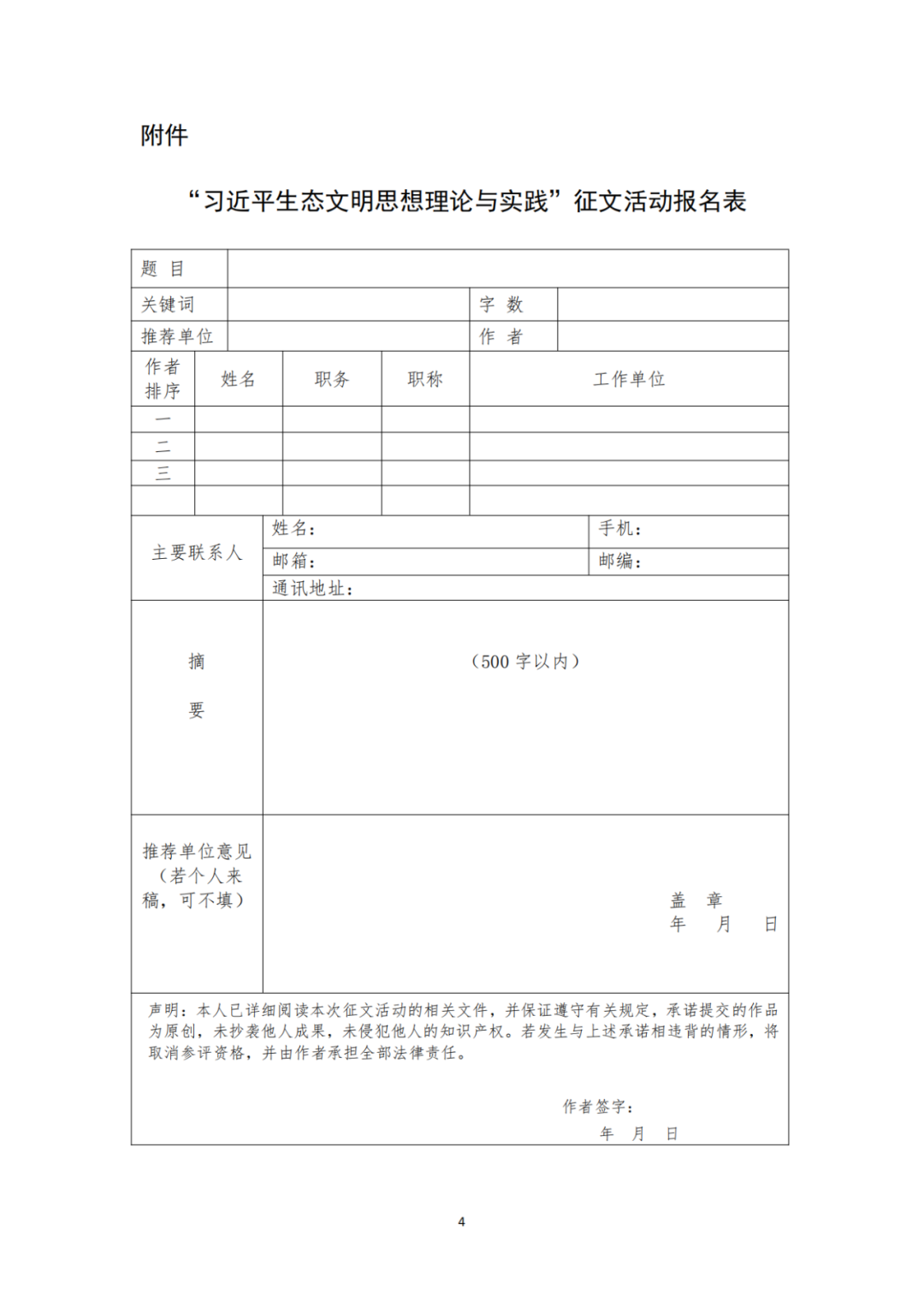 “习近平生态文明思想理论与实践”征文启事 “习近平生态文明思想理论与实践”征文启事