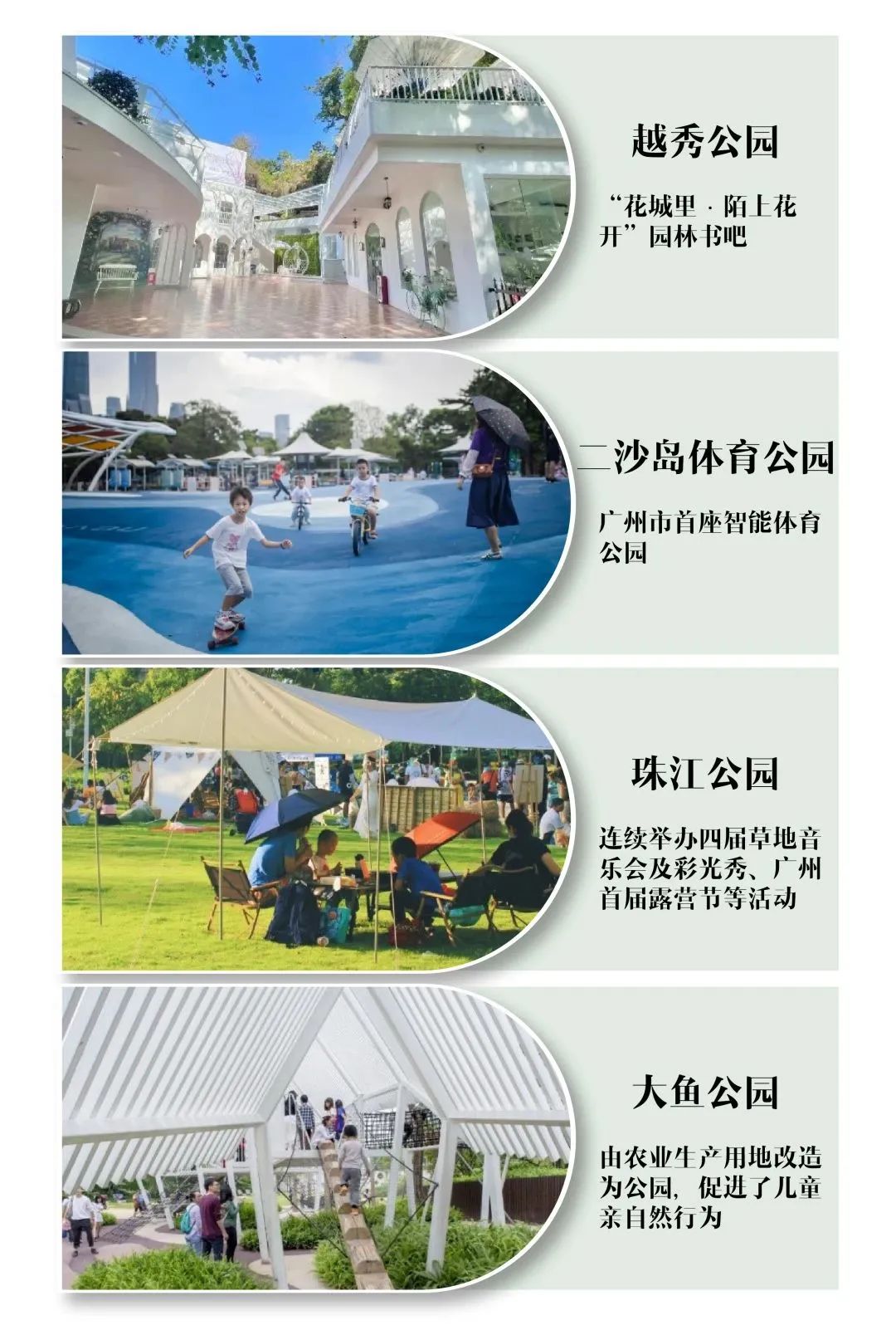 无公园不广州|每月数说 无公园不广州|每月数说
