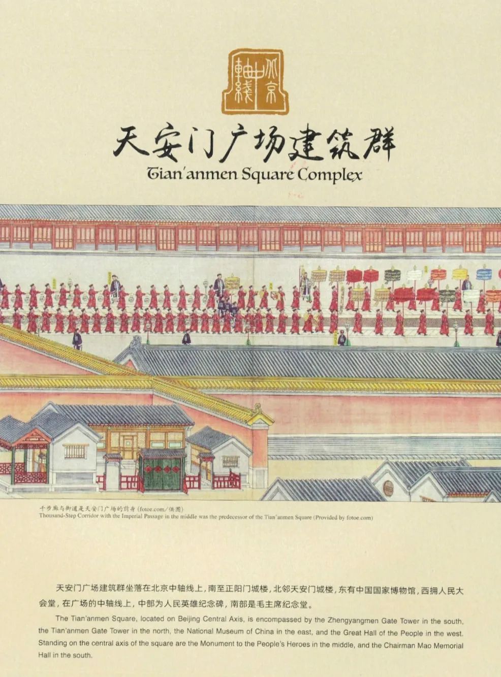荐书 | 《天地中和:北京中轴线文化遗产》 荐书 | 《天地中和:北京中轴线文化遗产》