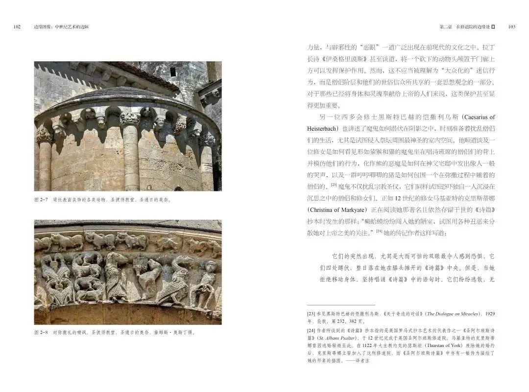 图书资讯丨边缘图像：中世纪艺术的边际