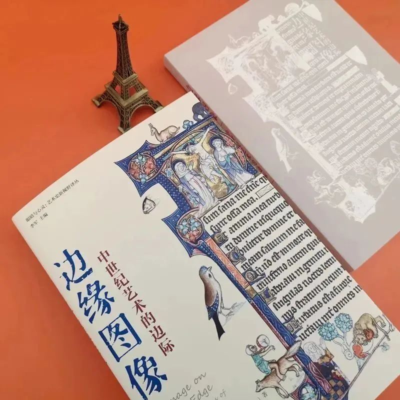 图书资讯丨边缘图像：中世纪艺术的边际