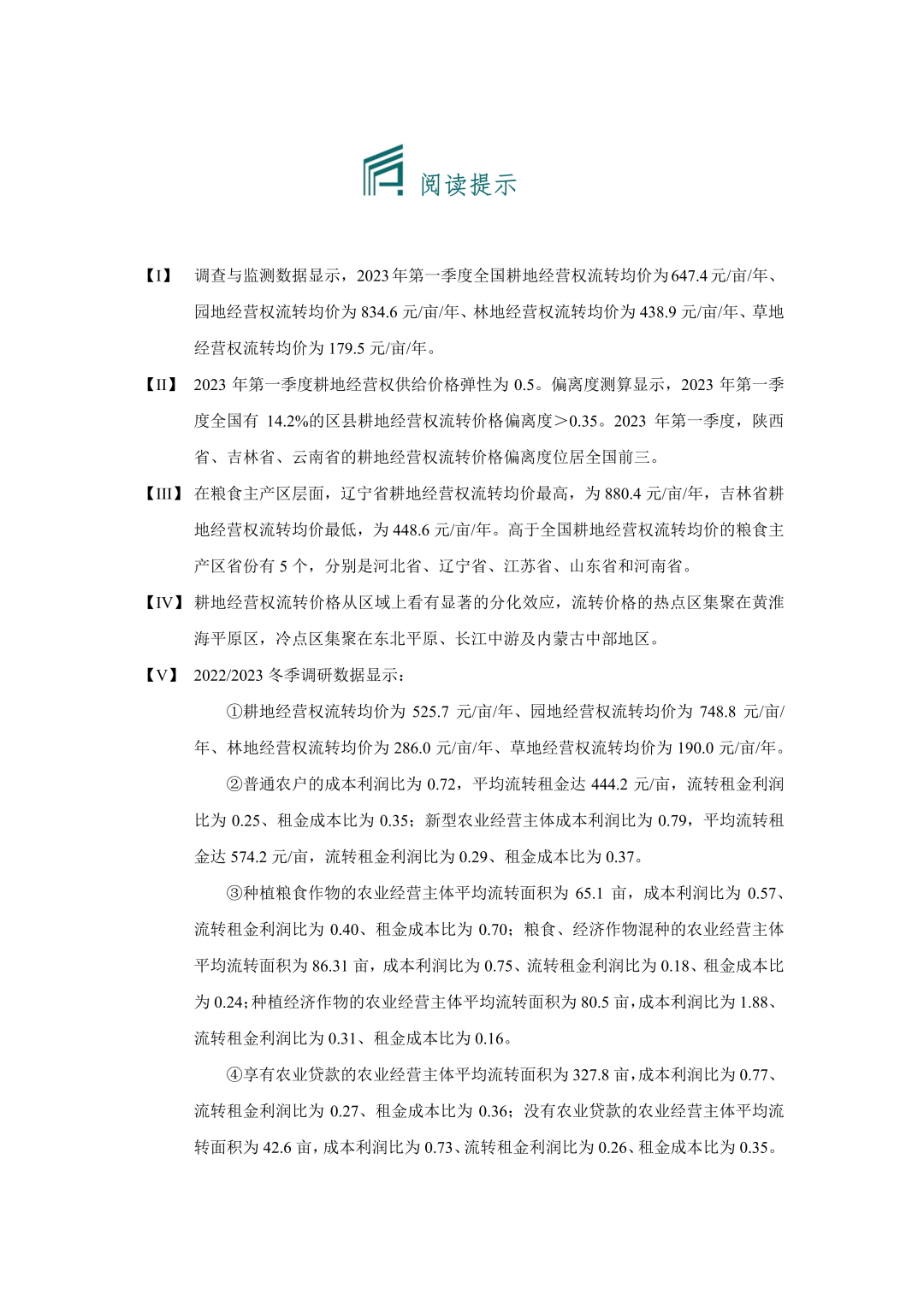 【农地市场洞察】农村土地经营权流转洞察（2023-S1）
