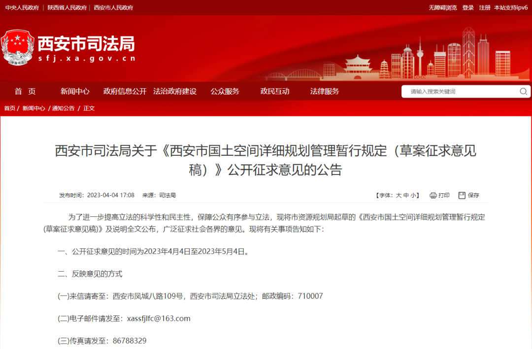 西安市国土空间详细规划管理暂行规定(草案征求意见稿) 西安市国土空间详细规划管理暂行规定(草案征求意见稿)