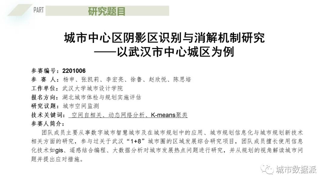 楚天杯一等奖成果来啦！利用多源大数据构建城市阴影区量化识别模型丨城市数据派
