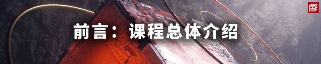课程介绍：AIGC工具在规划建筑景观设计行业的应用