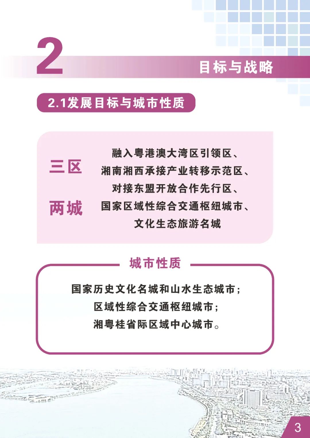 公示荟萃 | 《永州市国土空间总体规划 （2021-2035年）》初步成果规划公示