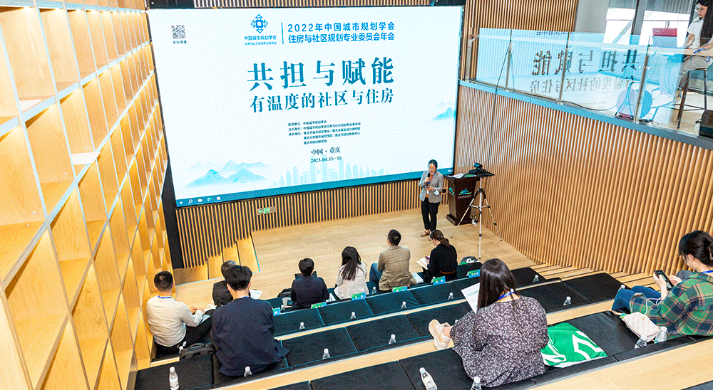 2022年中国城市规划学会住房与社区规划专业委员会年会在重庆顺利召开 2022年中国城市规划学会住房与社区规划专业委员会年会在重庆顺利召开