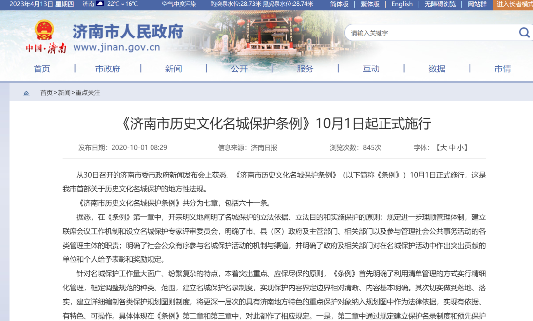 2021年度优秀城市规划设计奖 | 济南历史文化名城保护规划 2021年度优秀城市规划设计奖 | 济南历史文化名城保护规划