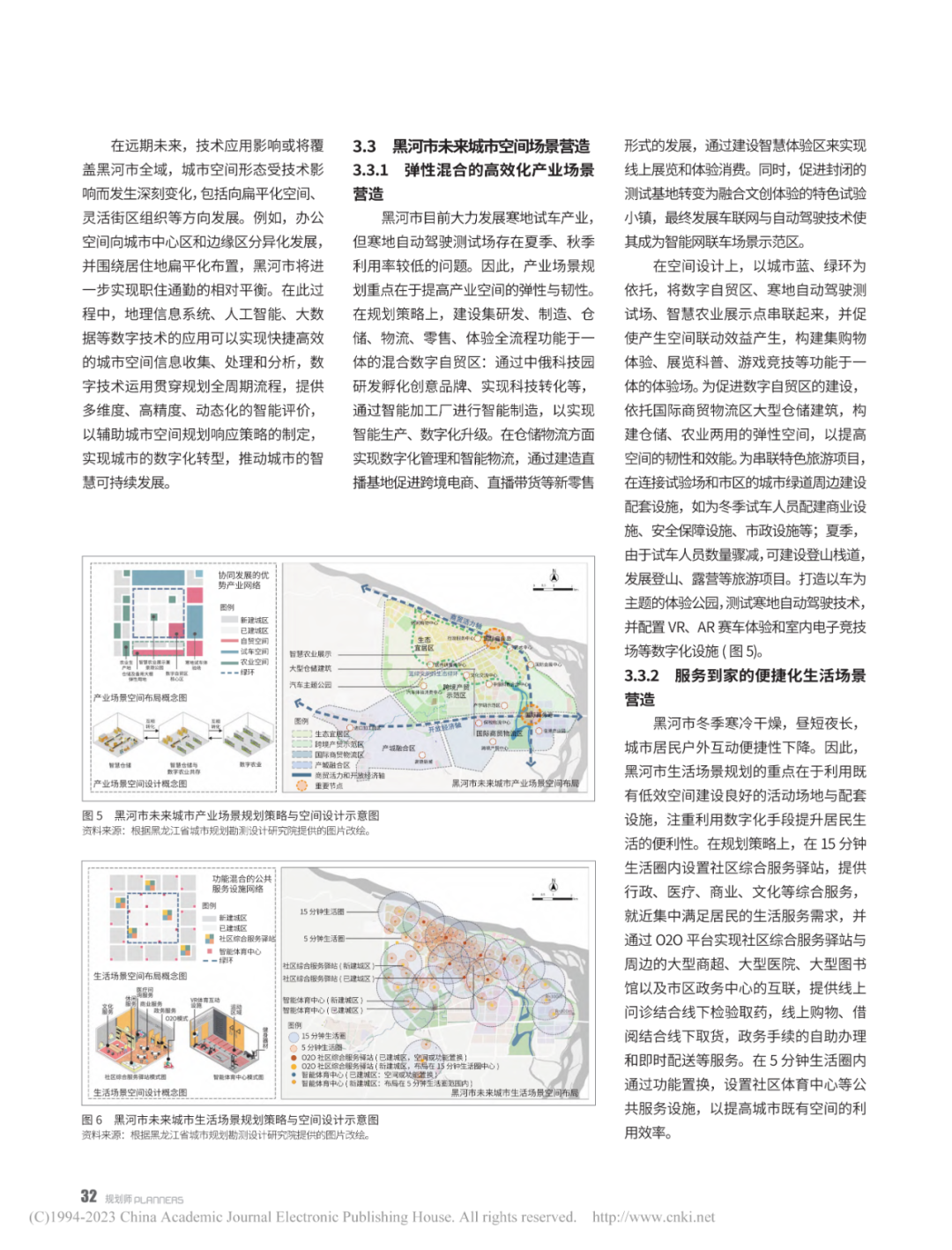 论文推荐 | 技术驱动下的未来城市空间规划响应研究—以黑河市国土空间规划未来城市专题为例