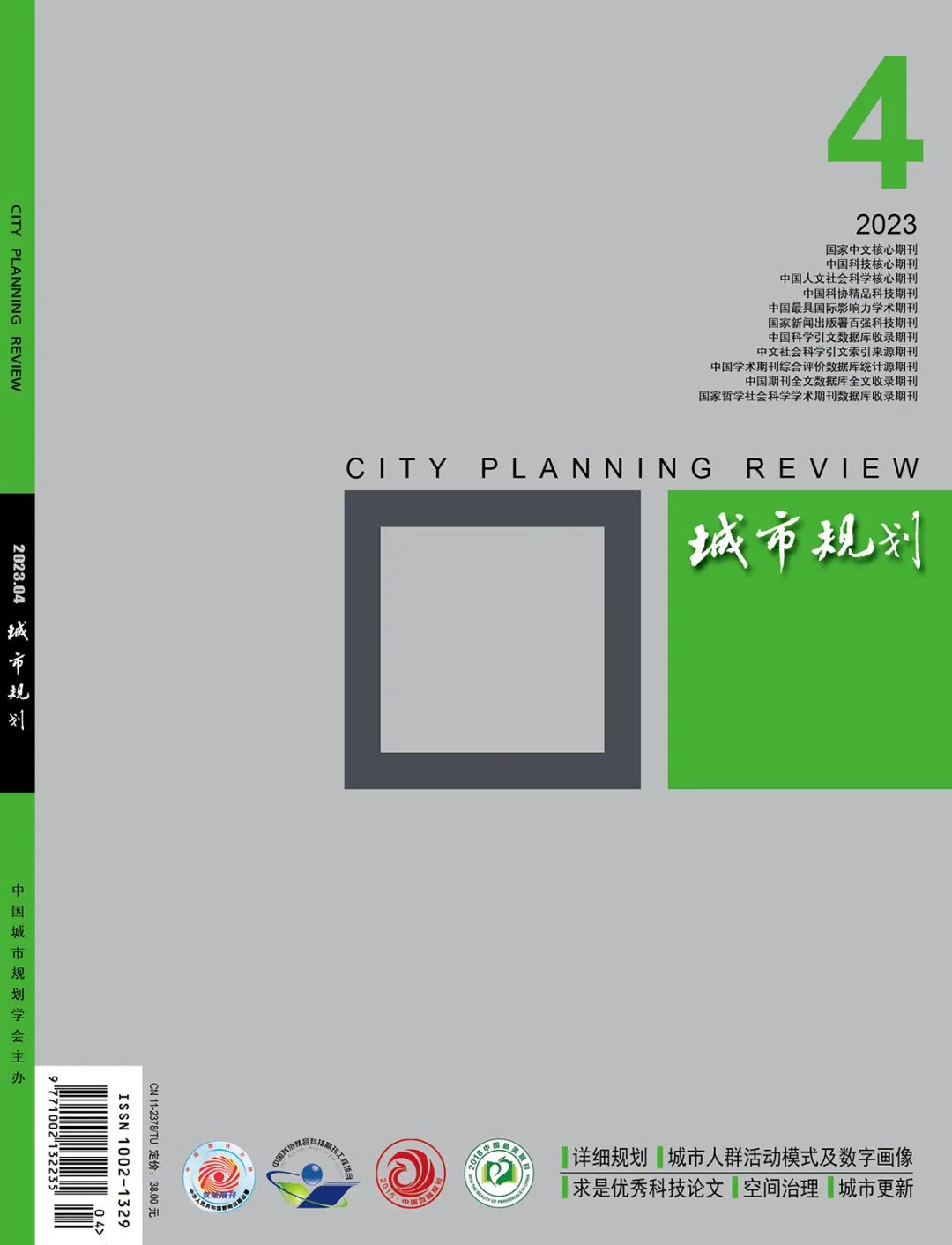 【内容播报】2023年第 4 期目录