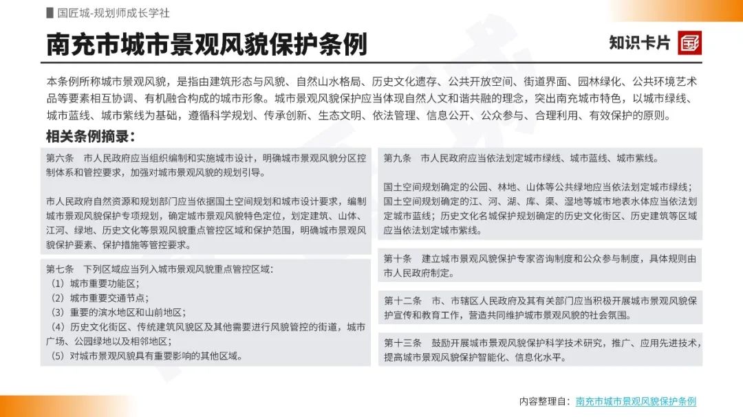 专题总结:城市风貌规划——管控条例、风貌指引,城市景观风貌规划,城市设计下的风貌规划,城镇特色风貌规划案例 | #城市风貌规划 专题总结:城市风貌规划——管控条例、风貌指引,城市景观风貌规划,城市设计下的风貌规划,城镇特色风貌规划案例 | #城市风貌规划