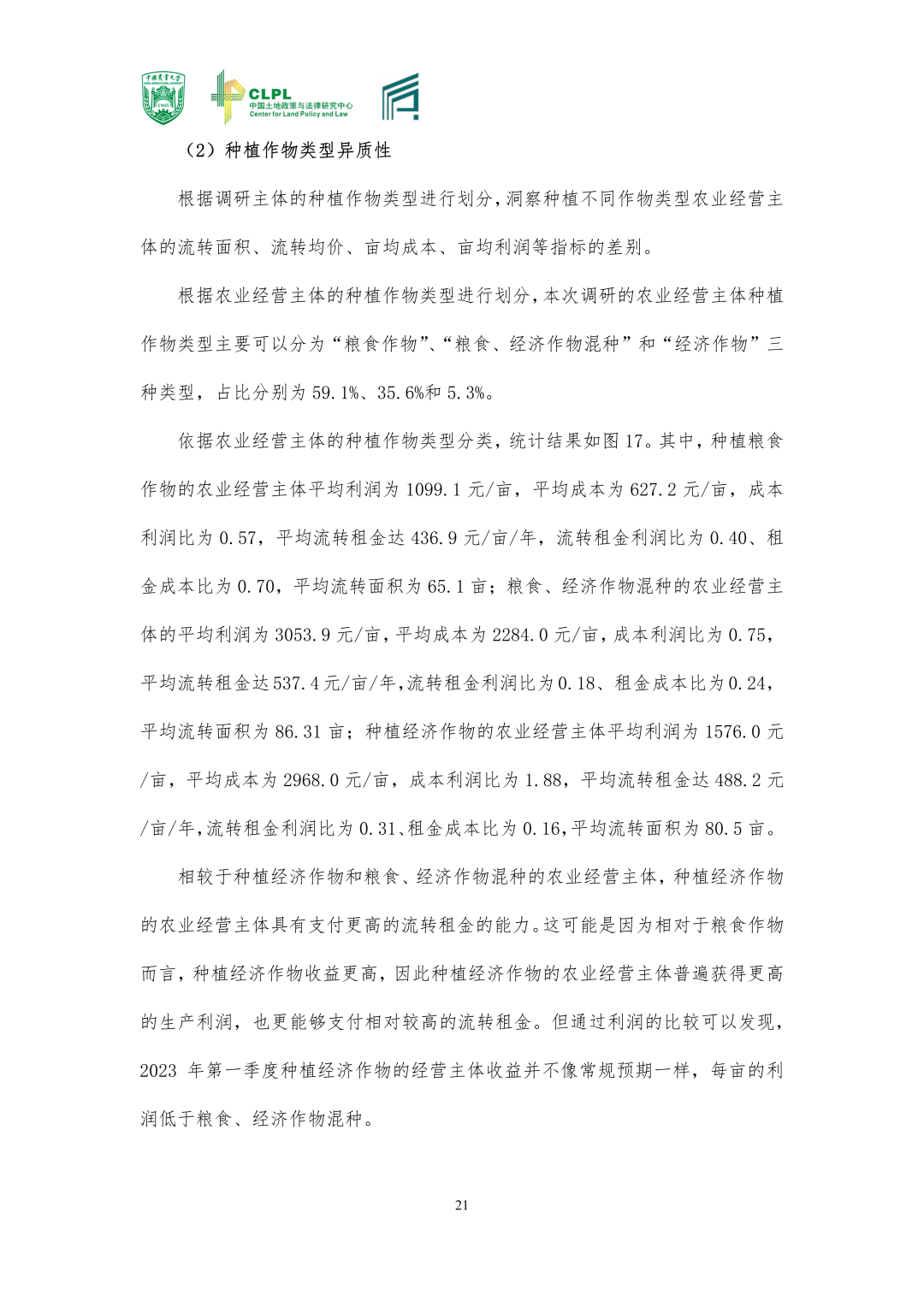 【农地市场洞察】农村土地经营权流转洞察（2023-S1）