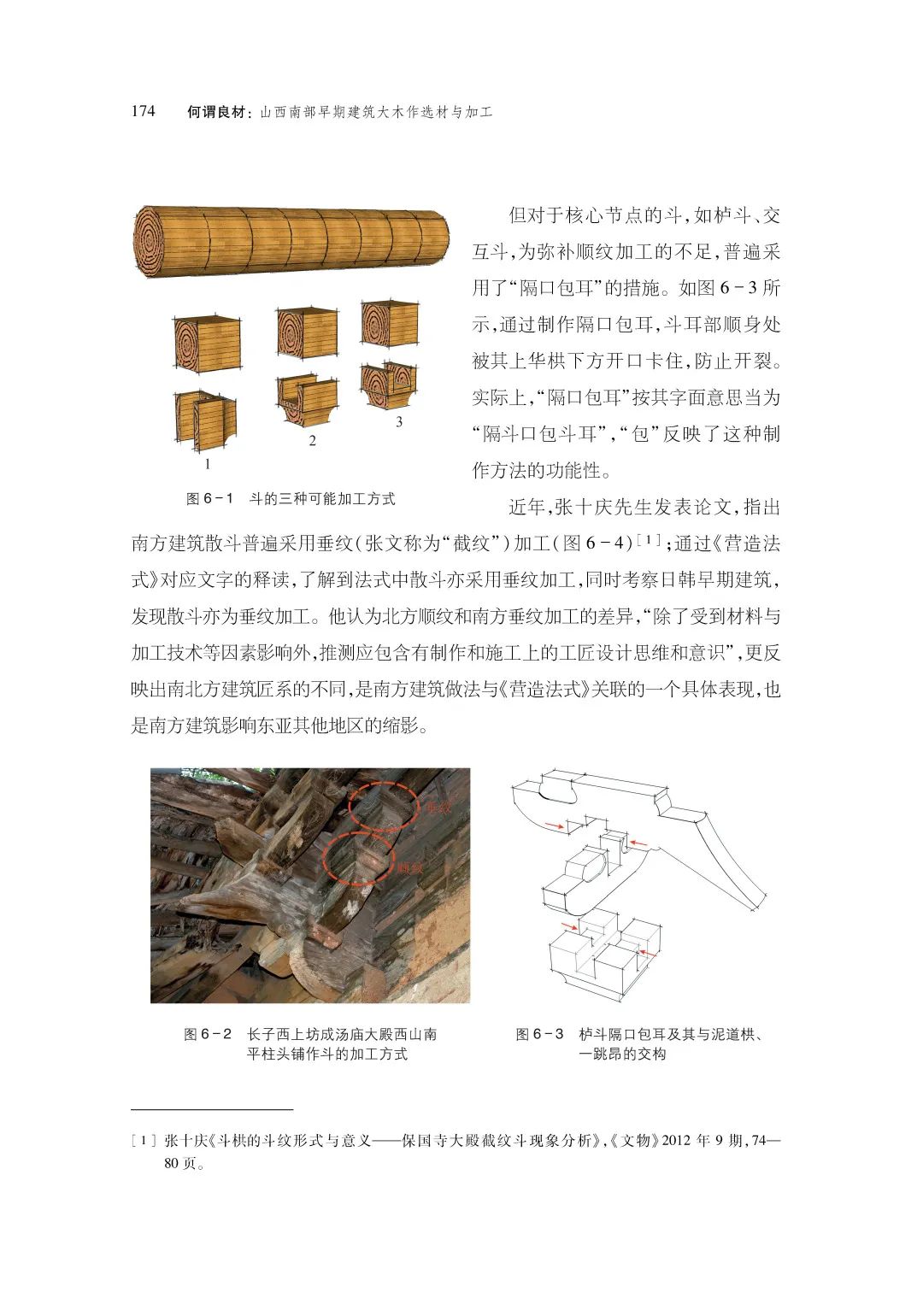 图书资讯丨何谓良材：山西南部早期建筑大木作选材与加工