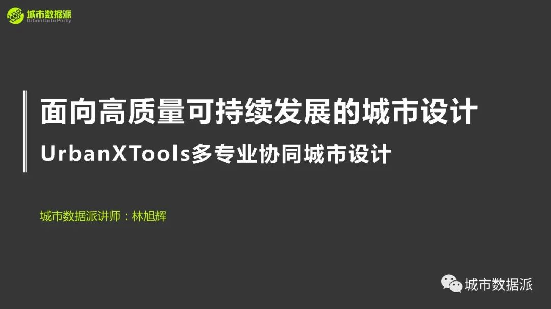 怎样落实多专业协同的智慧城市型城市设计？这款免费工具推荐到爆！丨城市数据派