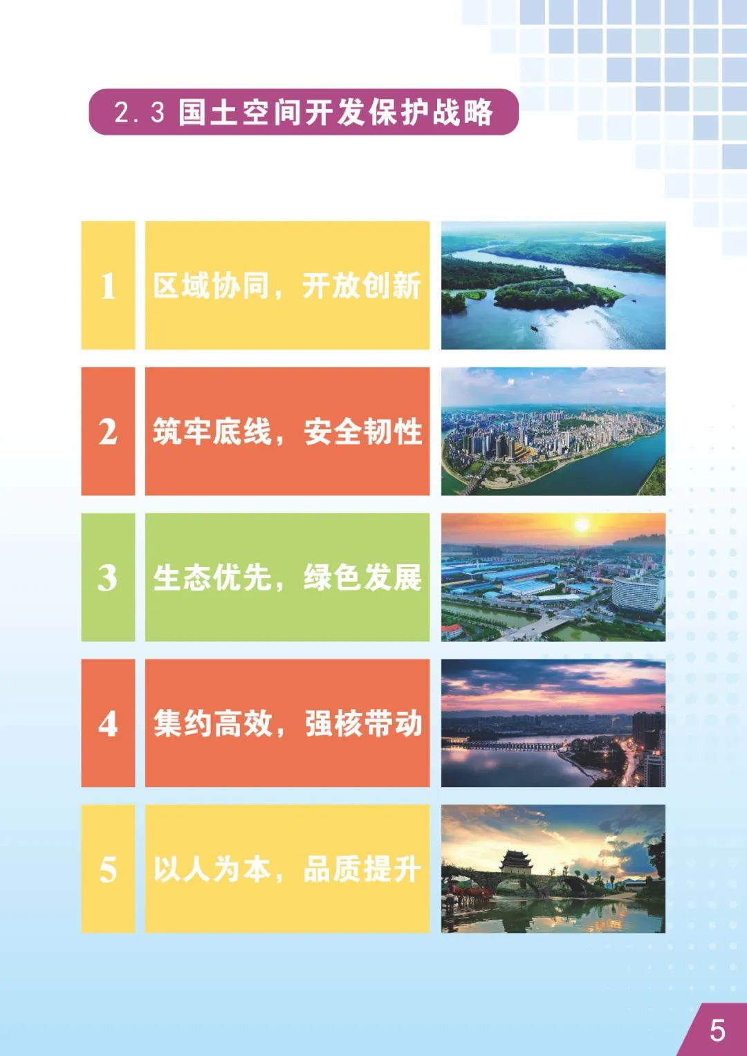 公示荟萃 | 《永州市国土空间总体规划 （2021-2035年）》初步成果规划公示