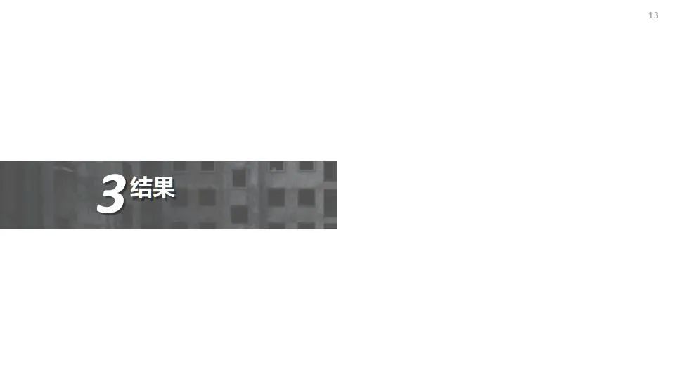 学术沙龙复盘 | 收缩城市学术沙龙系列活动第十二期（附嘉宾PPT）