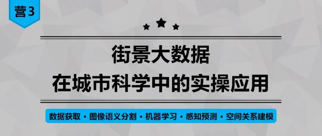 【全流程技术教学】如何获取街景图像大数据？丨城市数据派