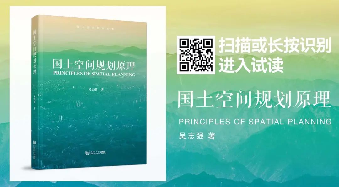 国土空间规划重磅著作 | 吴志强《国土空间规划原理》出版 国土空间规划重磅著作 | 吴志强《国土空间规划原理》出版