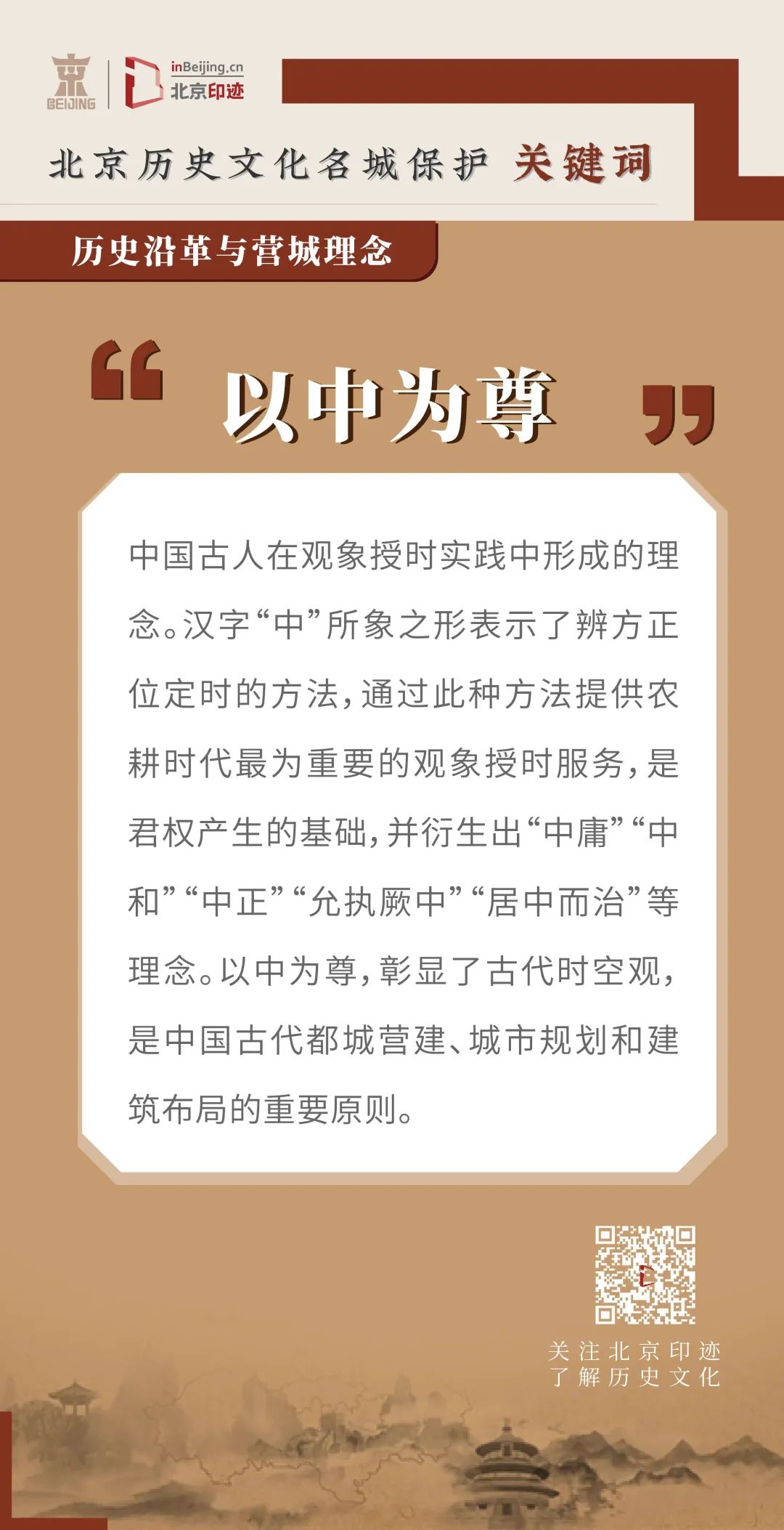 理想都城的营城理念有哪些? 理想都城的营城理念有哪些?