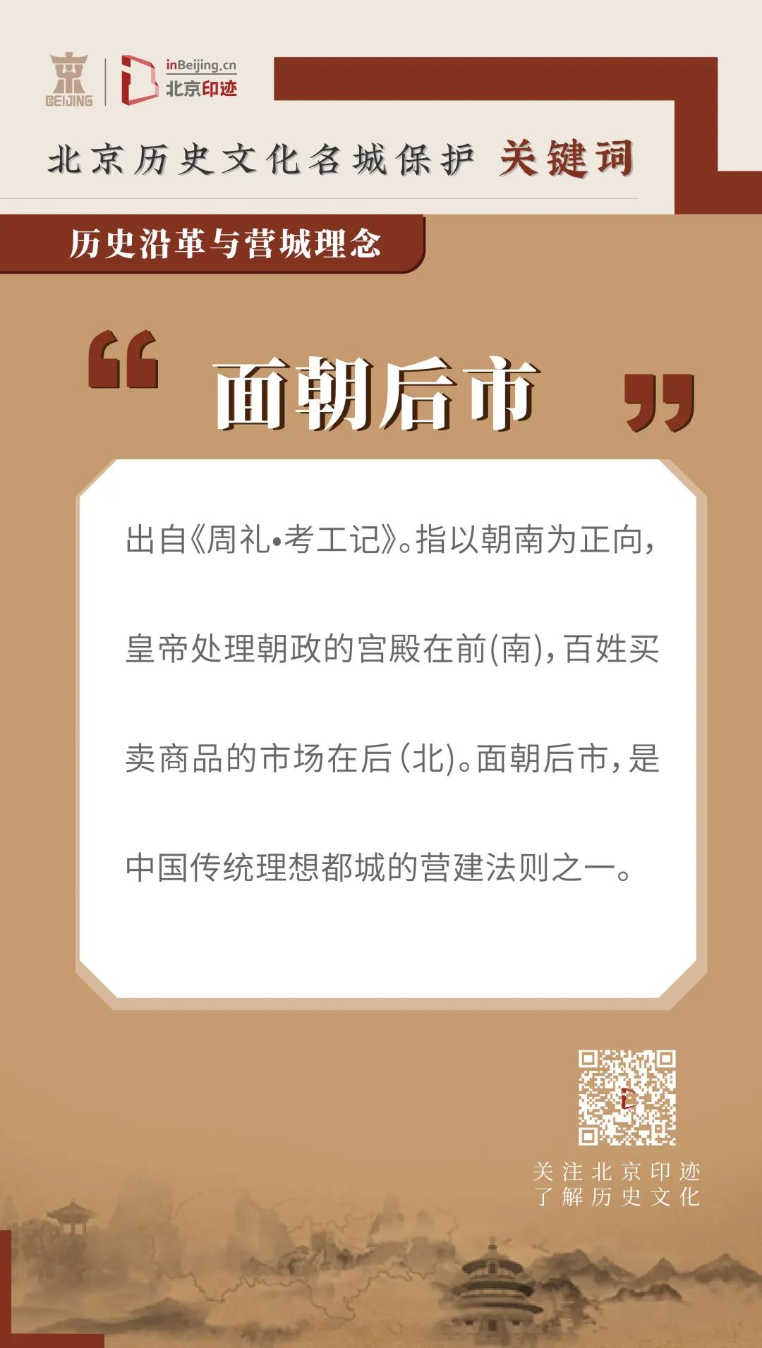 理想都城的营城理念有哪些? 理想都城的营城理念有哪些?