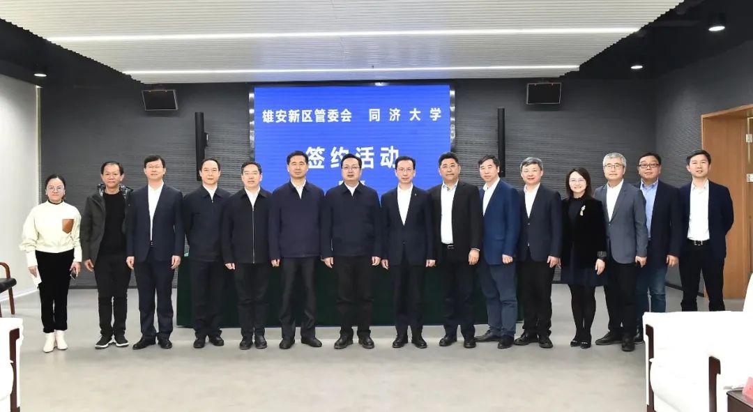 助力打造高质量发展的全国样板！同济与雄安新区结为战略合作伙伴