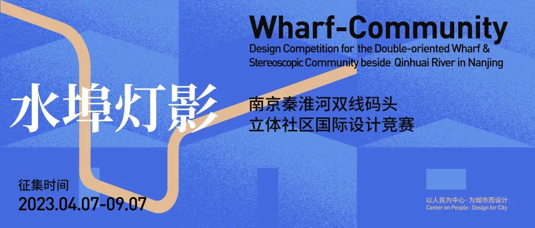 水埠灯影 | 南京秦淮河双线码头-立体社区国际设计竞赛