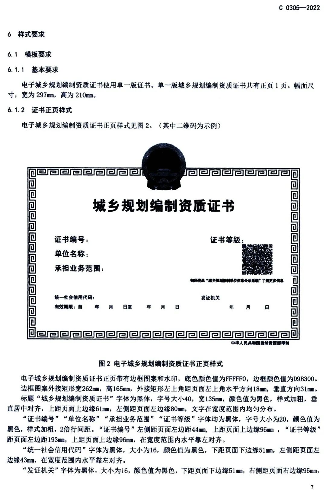 自然资源部办公厅关于推行甲级城乡规划编制资质电子证书的通知