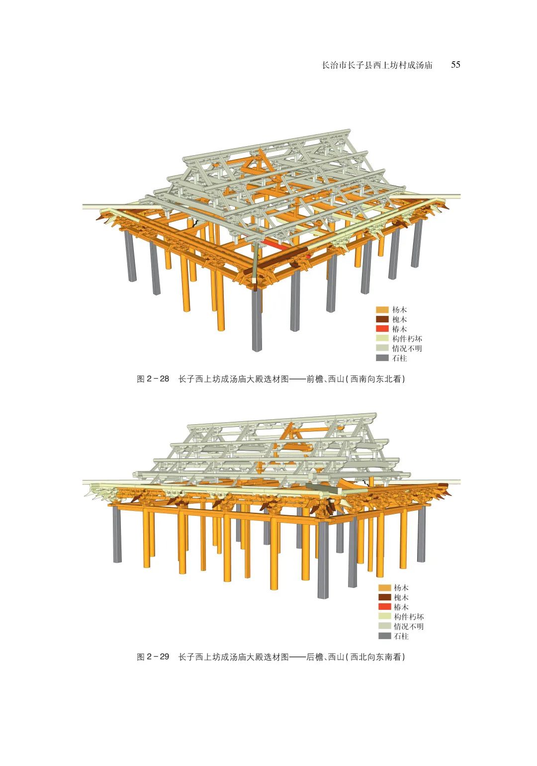 图书资讯丨何谓良材：山西南部早期建筑大木作选材与加工