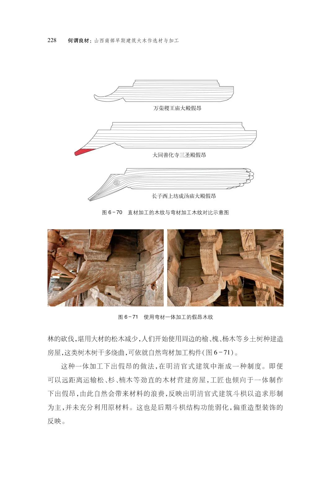 图书资讯丨何谓良材：山西南部早期建筑大木作选材与加工