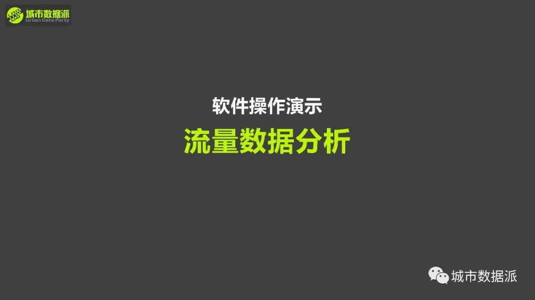 如何获取并应用空间句法量化分析动态数据、静态数据、状态数据等？丨城市数据派