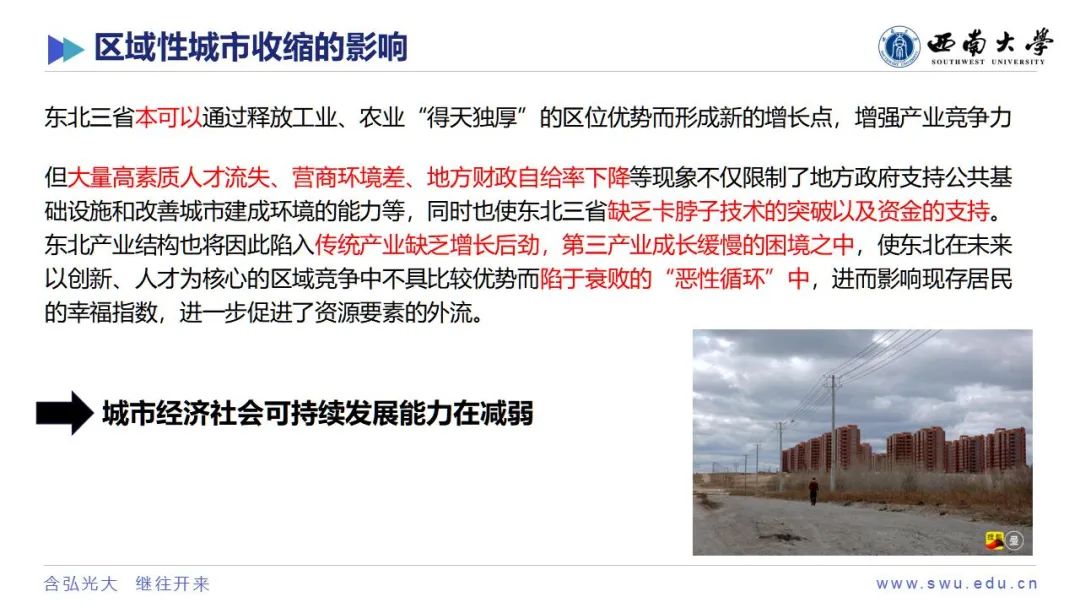 学术沙龙复盘 | 收缩城市学术沙龙系列活动第十二期（附嘉宾PPT）