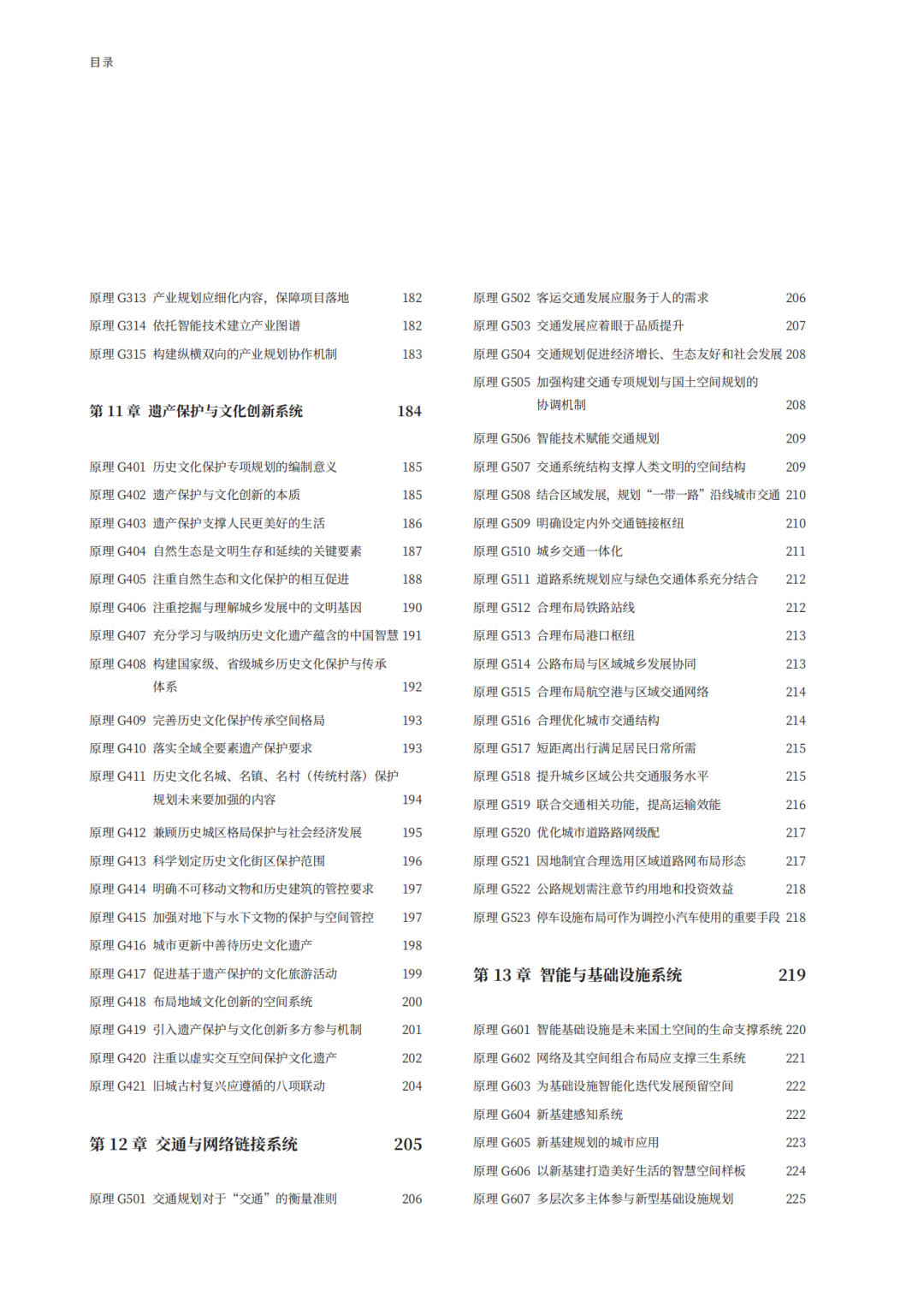 国土空间规划重磅著作 | 吴志强《国土空间规划原理》出版