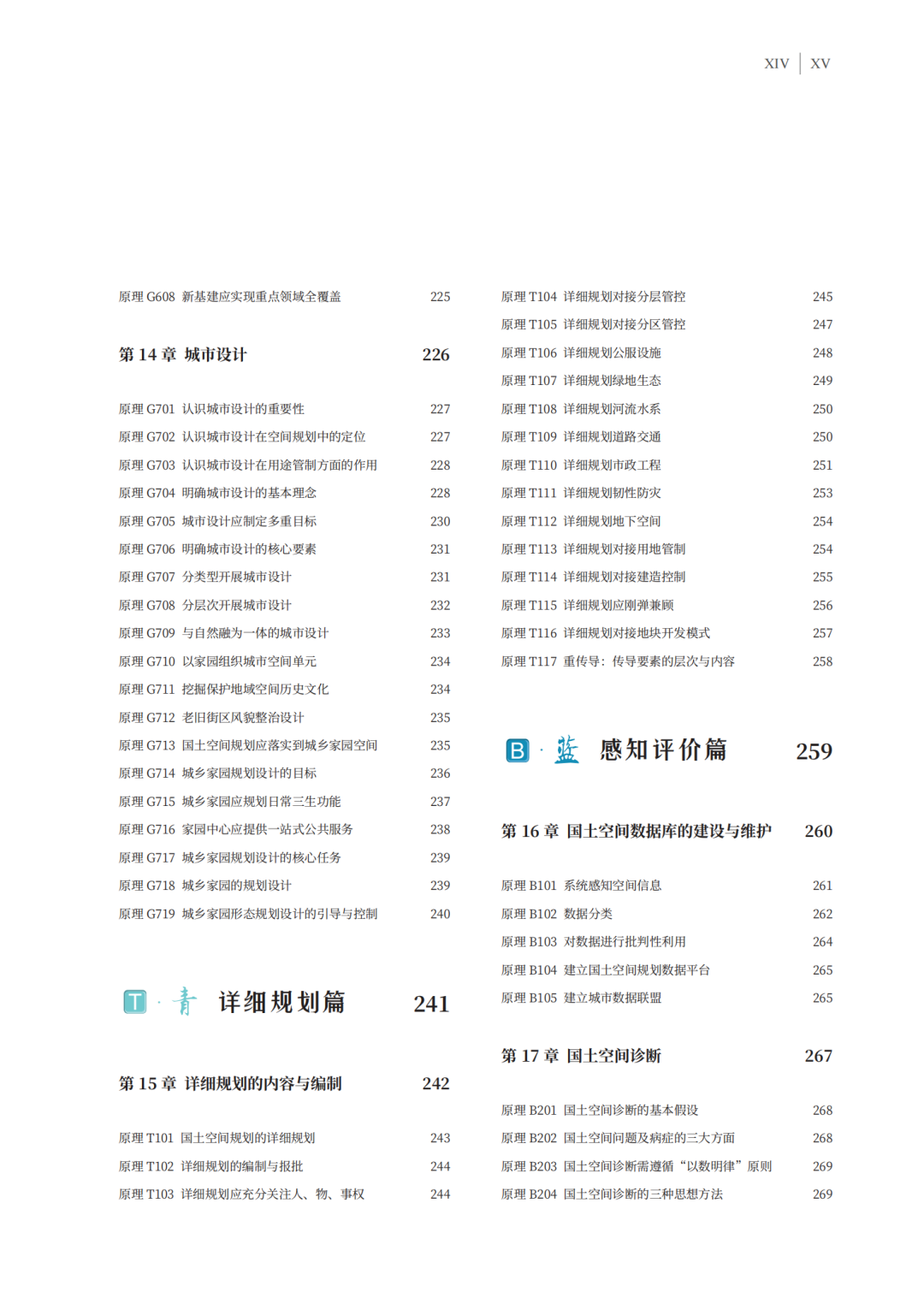 国土空间规划重磅著作 | 吴志强《国土空间规划原理》出版