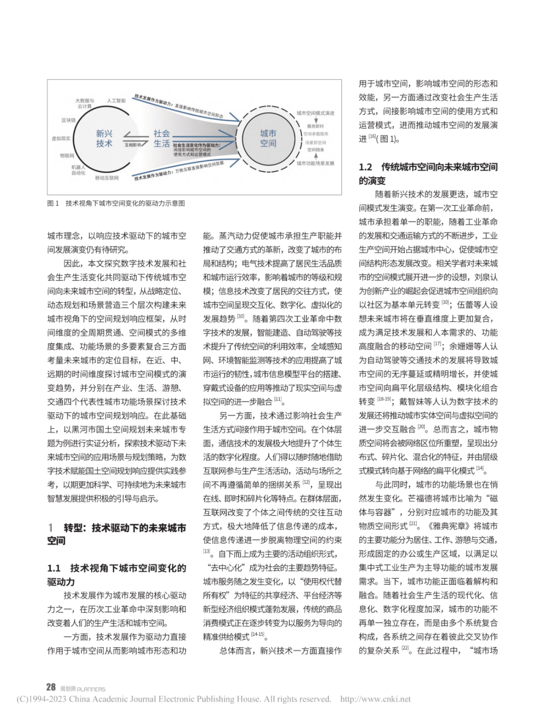 论文推荐 | 技术驱动下的未来城市空间规划响应研究—以黑河市国土空间规划未来城市专题为例