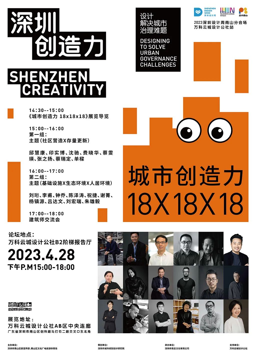 今天开幕 | “深圳创造力——设计解决城市治理难题”登录万科云城设计公社! 今天开幕 | “深圳创造力——设计解决城市治理难题”登录万科云城设计公社!