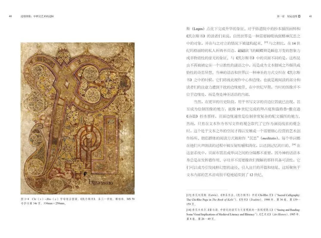 图书资讯丨边缘图像：中世纪艺术的边际