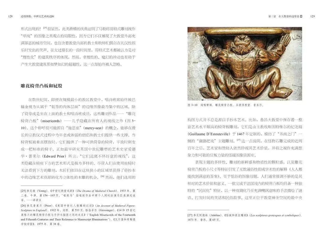 图书资讯丨边缘图像：中世纪艺术的边际