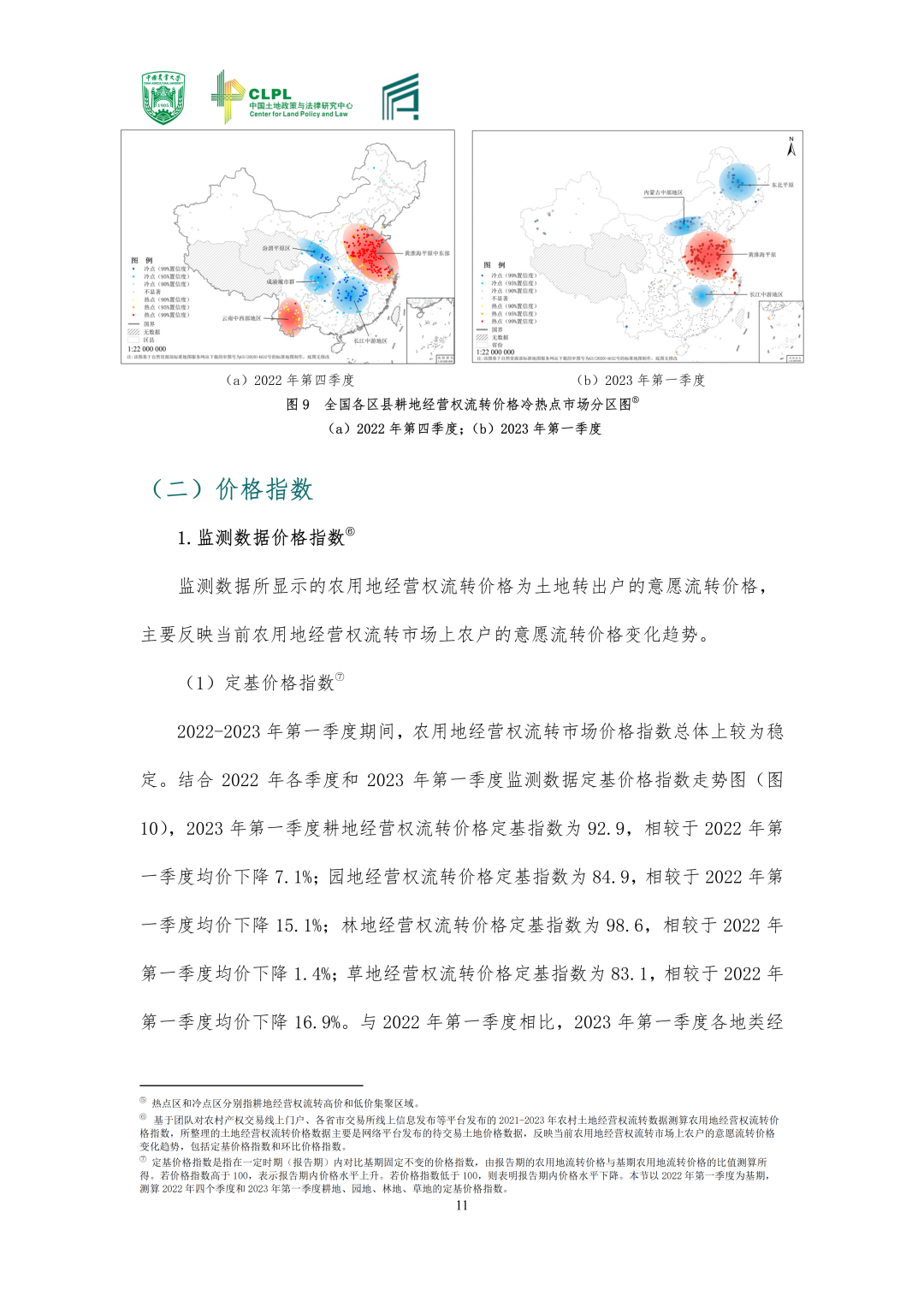 【农地市场洞察】农村土地经营权流转洞察（2023-S1）