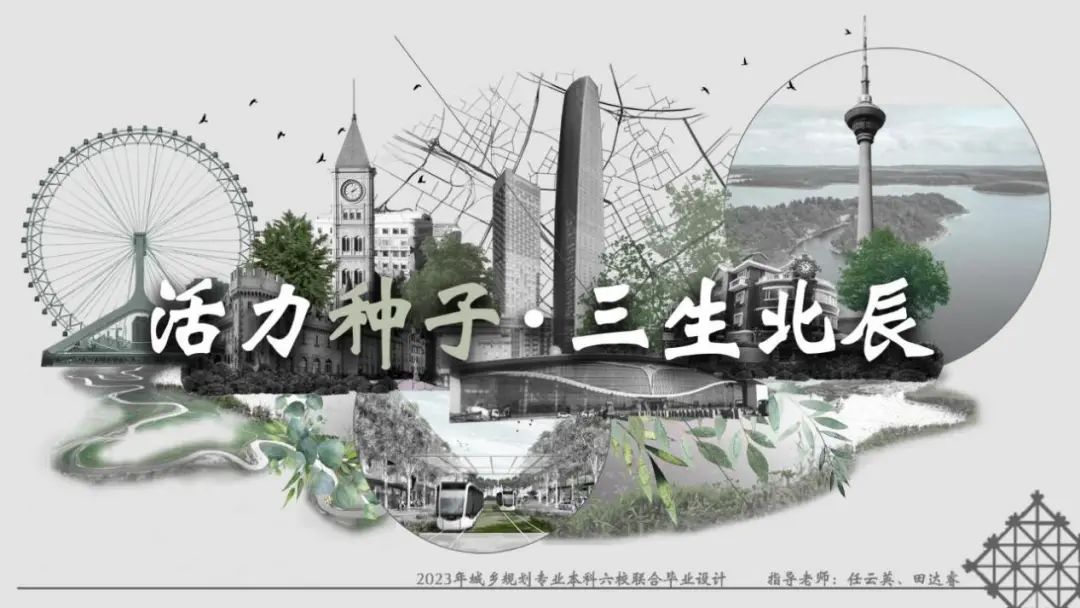 活动 | “2023城乡规划专业本科六校联合毕业设计”中期汇报成功举办 活动 | “2023城乡规划专业本科六校联合毕业设计”中期汇报成功举办