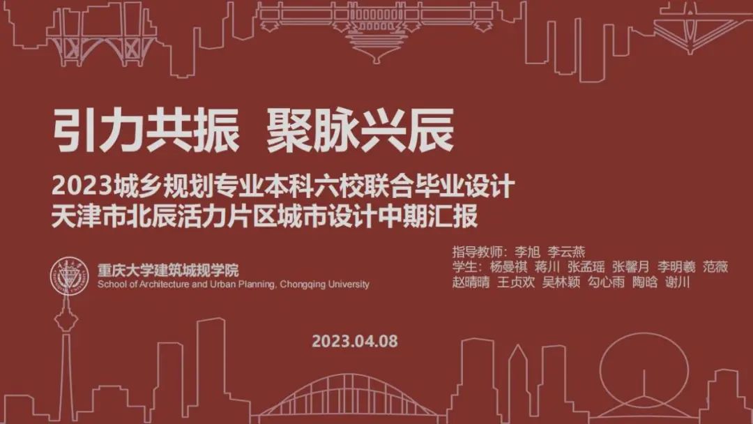 活动 | “2023城乡规划专业本科六校联合毕业设计”中期汇报成功举办 活动 | “2023城乡规划专业本科六校联合毕业设计”中期汇报成功举办