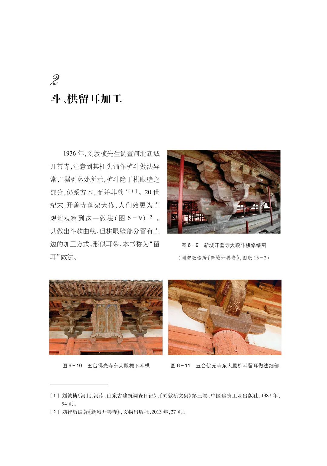 图书资讯丨何谓良材：山西南部早期建筑大木作选材与加工
