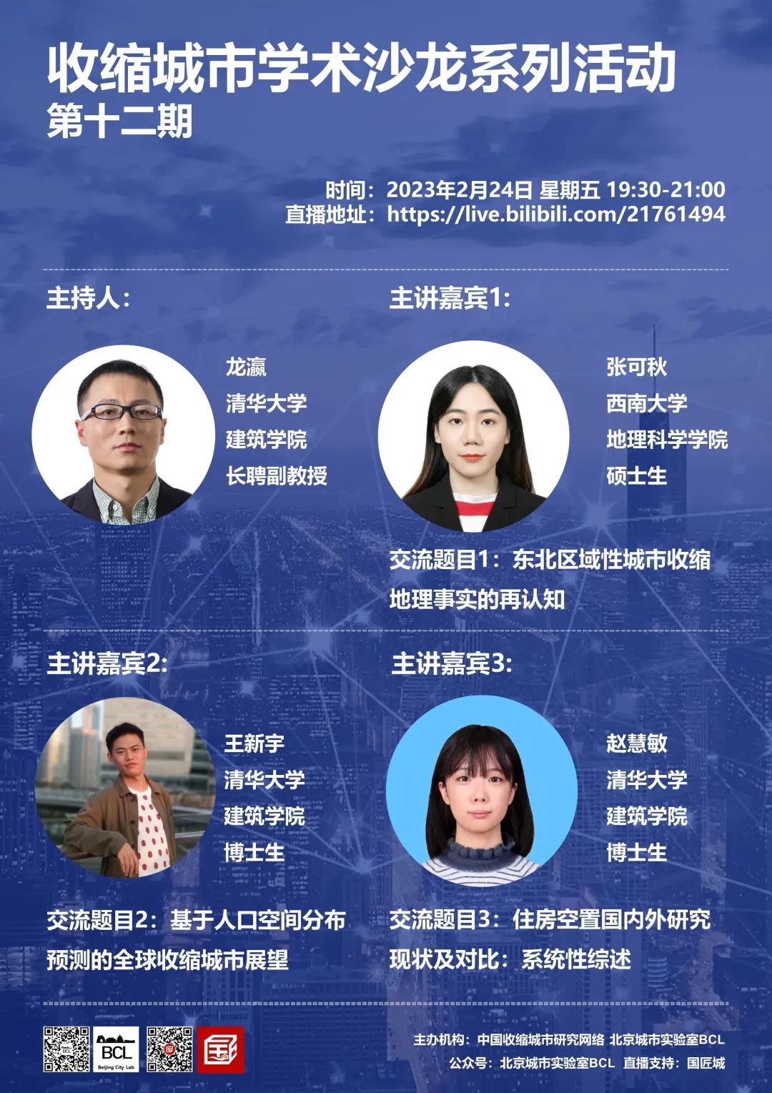 学术沙龙复盘 | 收缩城市学术沙龙系列活动第十二期（附嘉宾PPT）